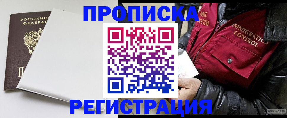 прописка паспорт в Корсакове